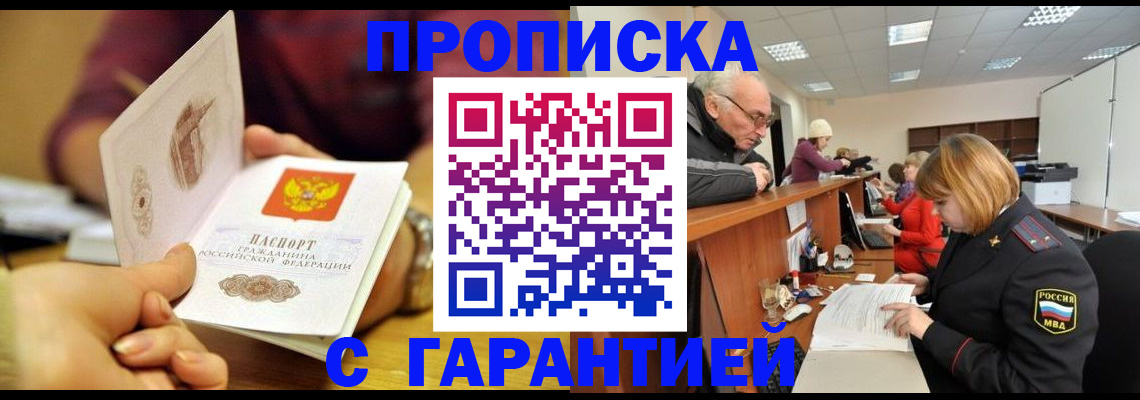 временная регистрация надежно в Кемеровской области