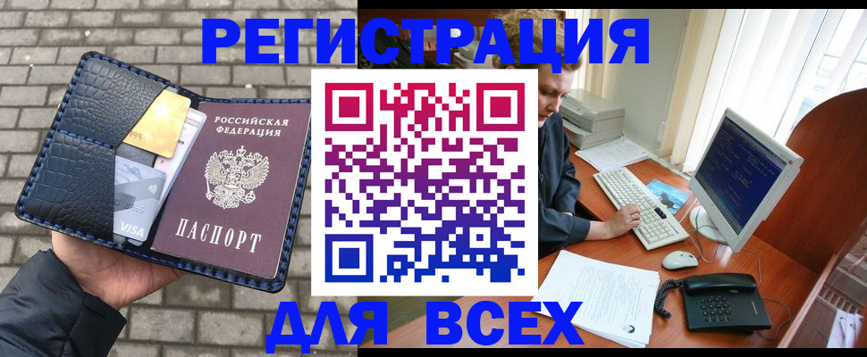 прописка законно в Кемеровской области