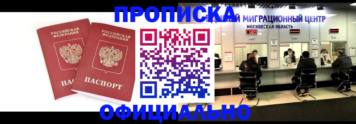временная регистрация в Кемеровской области