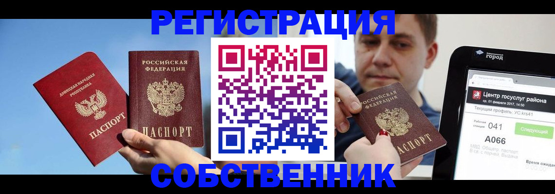 прописка законно в Кемеровской области