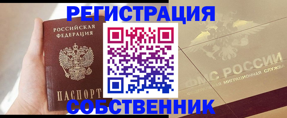 прописка регистрация в Кемеровской области